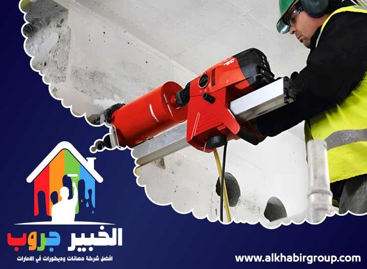 شركة قص خرسانة في العين