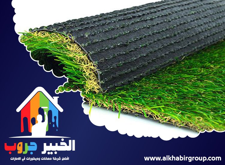 تركيب عشب صناعي في المنخول