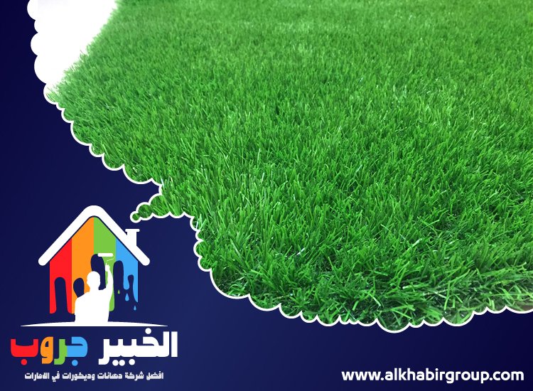 تركيب عشب صناعي في السيوح