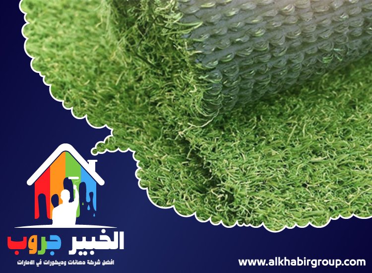 تركيب عشب صناعي في المدام