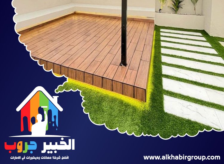 تركيب عشب صناعي في الطور