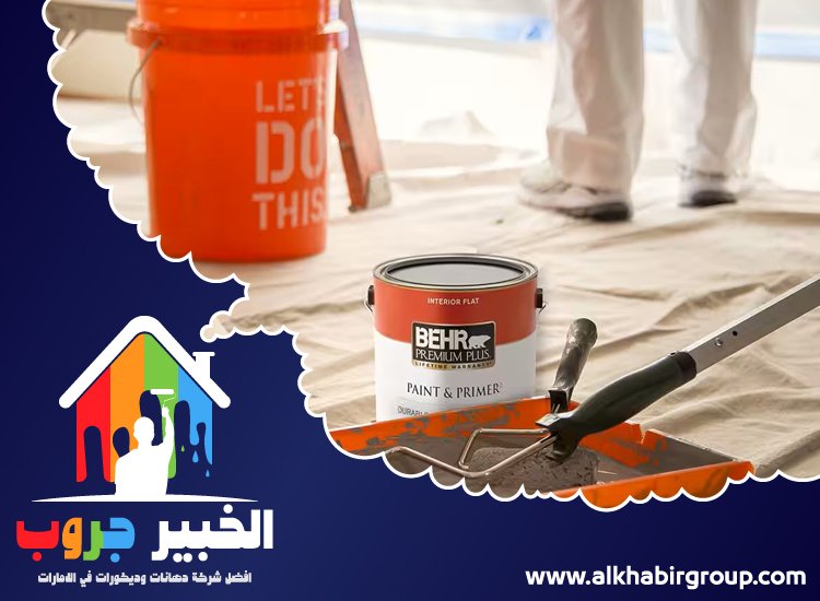 اصباغ في ابوظبي 3 اصباغ في ابوظبي