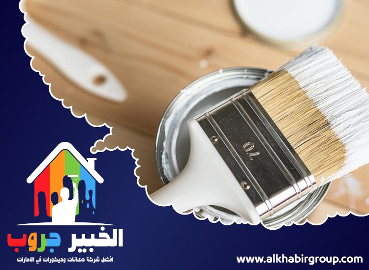 اصباغ في الفجيرة 3 اصباغ في الفجيرة