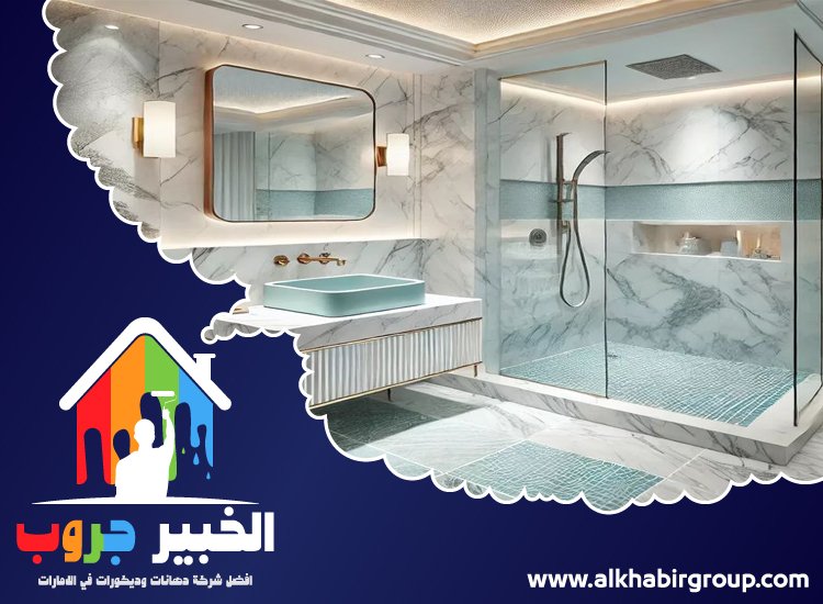 تجديد حمامات في الفجيرة