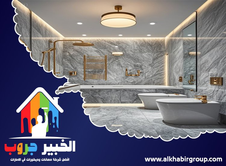 تجديد حمامات في الفجيرة