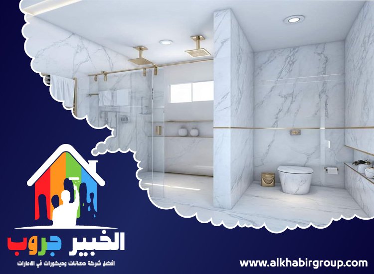 تجديد حمامات في راس الخيمة