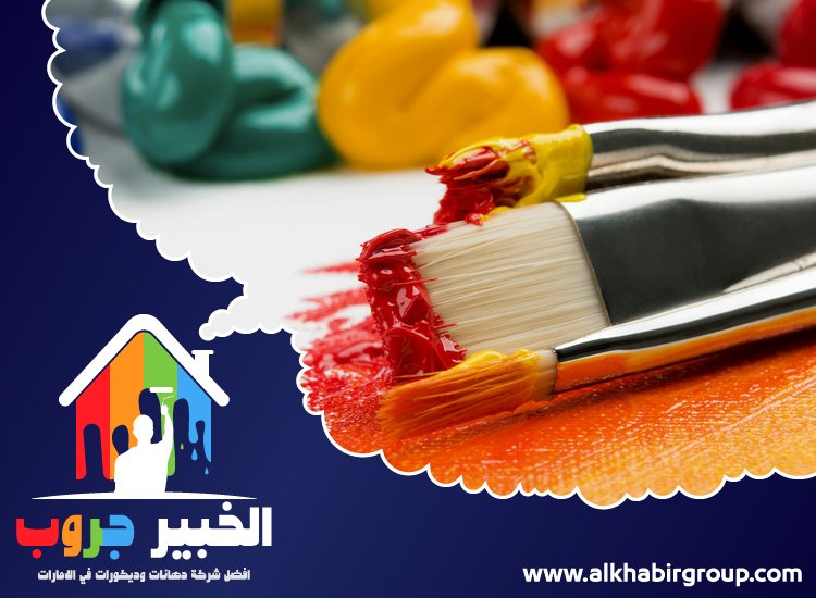 اصباغ في راس الخيمة