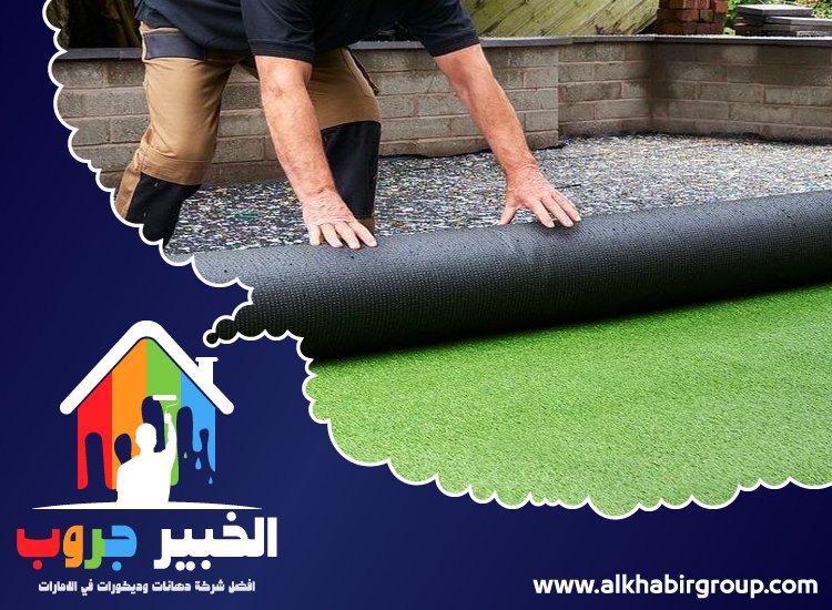 تركيب عشب صناعي في أم سقيم 5 تركيب عشب صناعي في أم سقيم