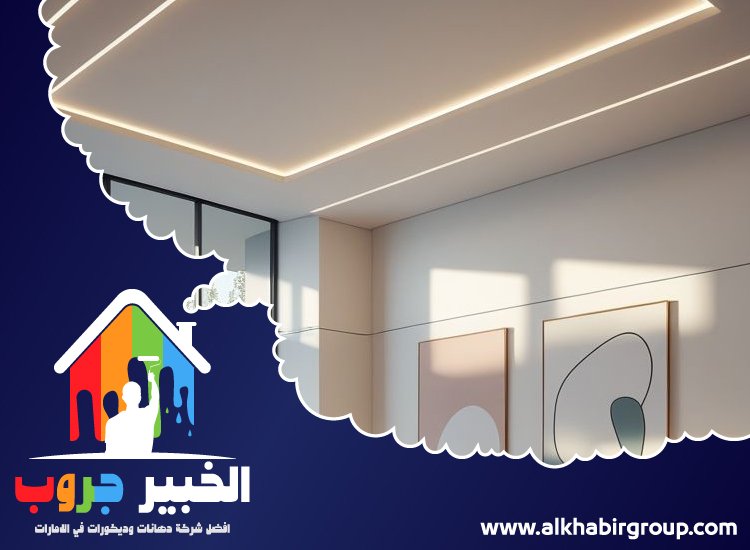 تركيب جبس بورد في عجمان 4 تركيب جبس بورد في عجمان