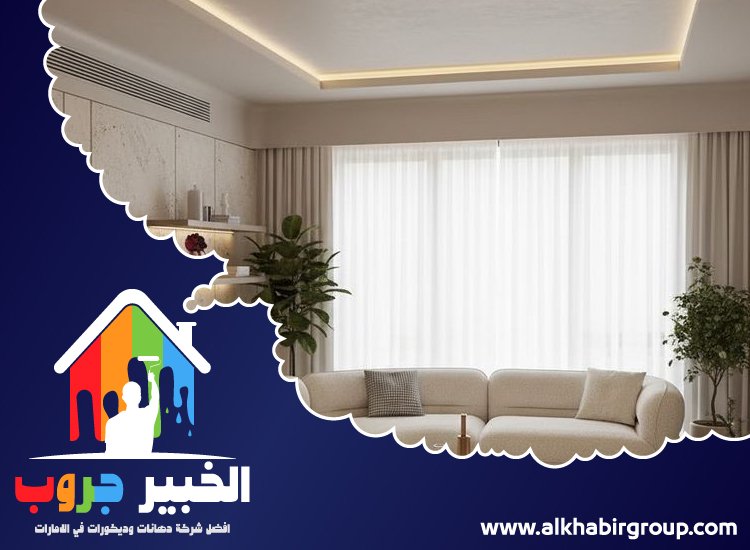 تركيب جبس بورد في راس الخيمة 5 تركيب جبس بورد في راس الخيمة