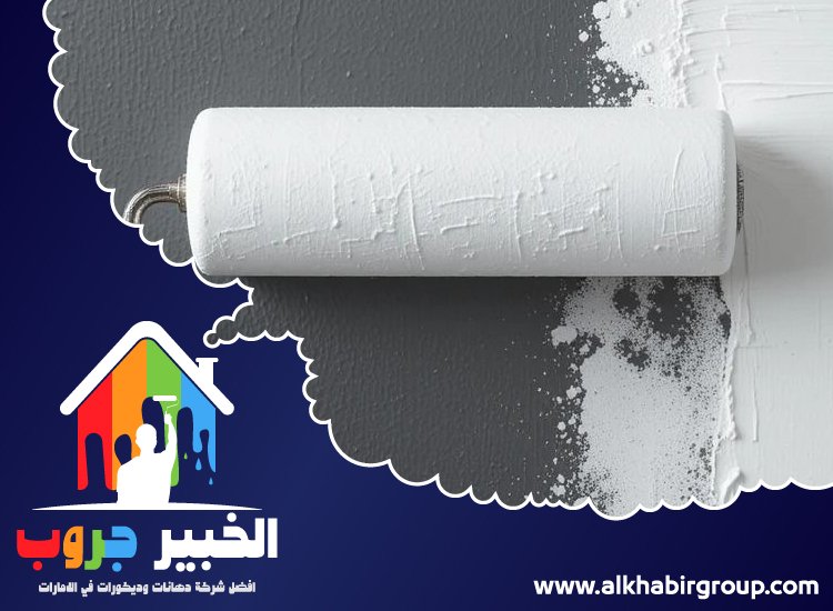 صباغ في الرويس