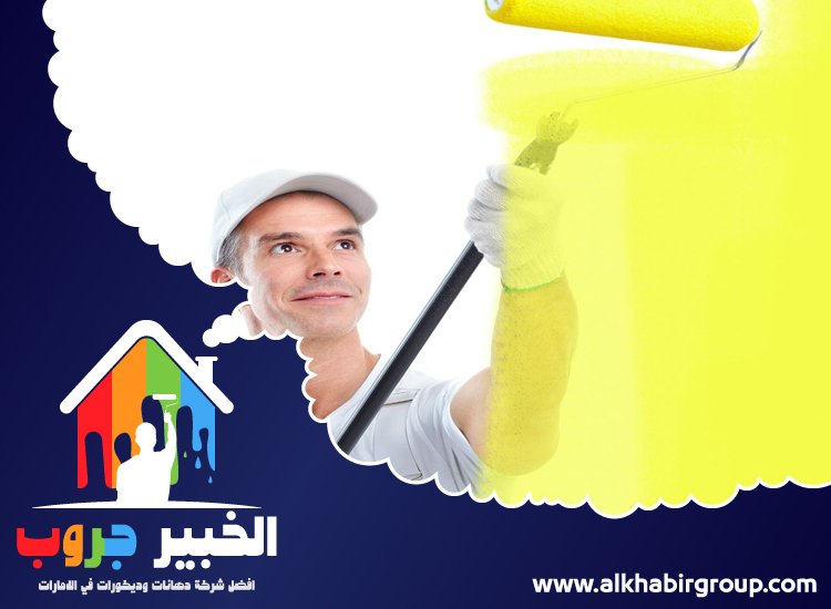 شركة صبغ في العين 4 شركة صبغ في العين