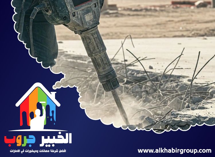 شركة قص خرسانة في عجمان 3 شركة قص خرسانة في عجمان