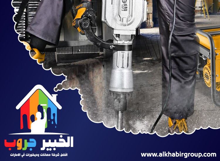 شركة قص خرسانة في عجمان 5 شركة قص خرسانة في عجمان