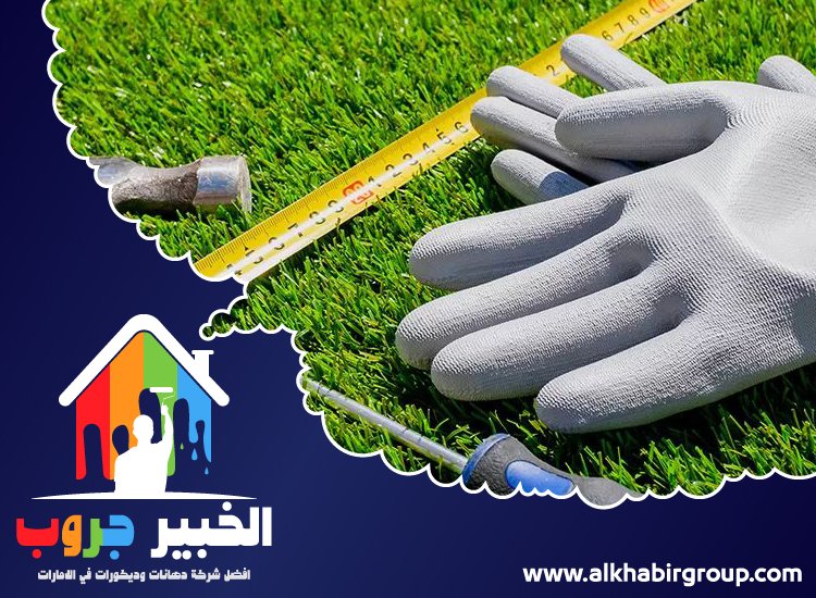 تركيب عشب صناعي في المنخول 5 تركيب عشب صناعي في المنخول