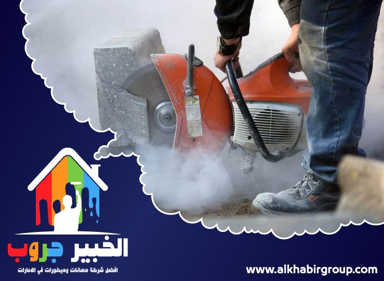 شركة قص خرسانة في دبي 5 شركة قص خرسانة في دبي