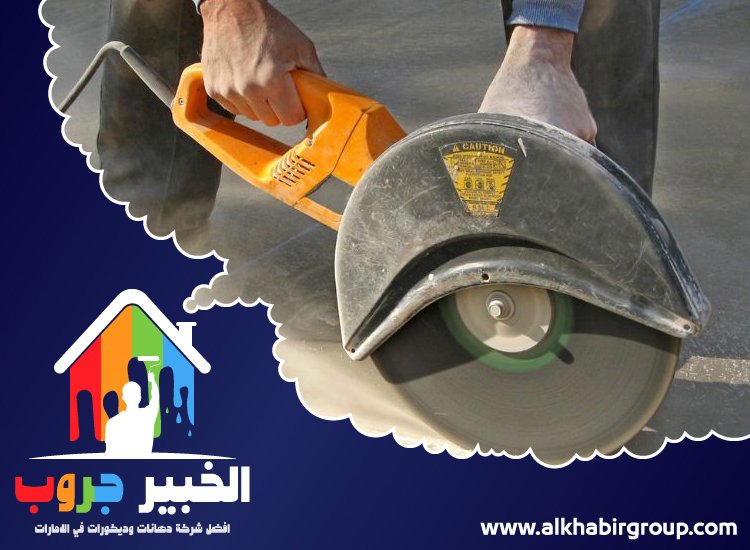 شركة قص خرسانة في الشارقة 4 شركة قص خرسانة في الشارقة