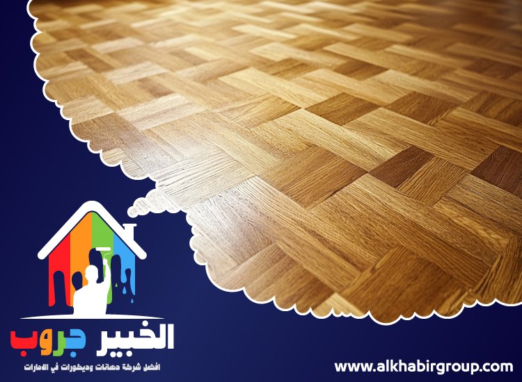 تركيب باركيه في الجافلية