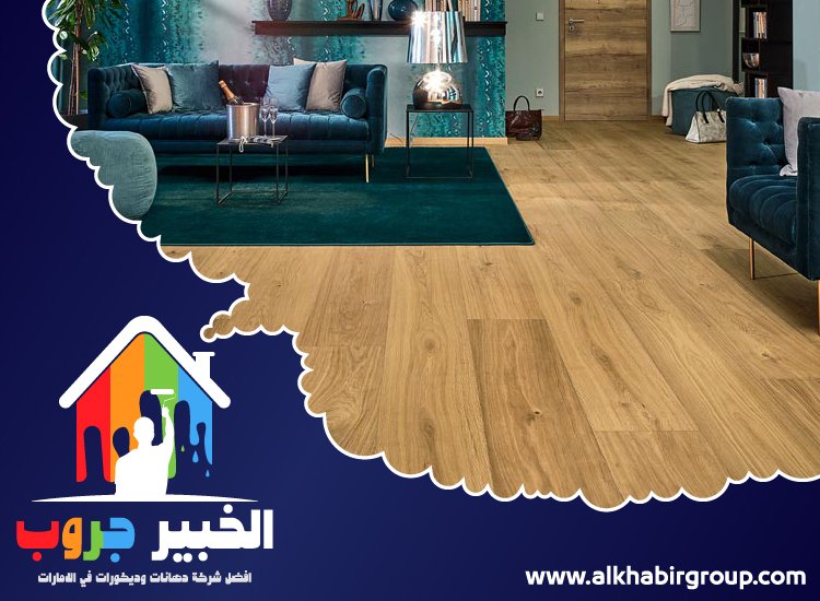 تركيب باركيه في الحمرية