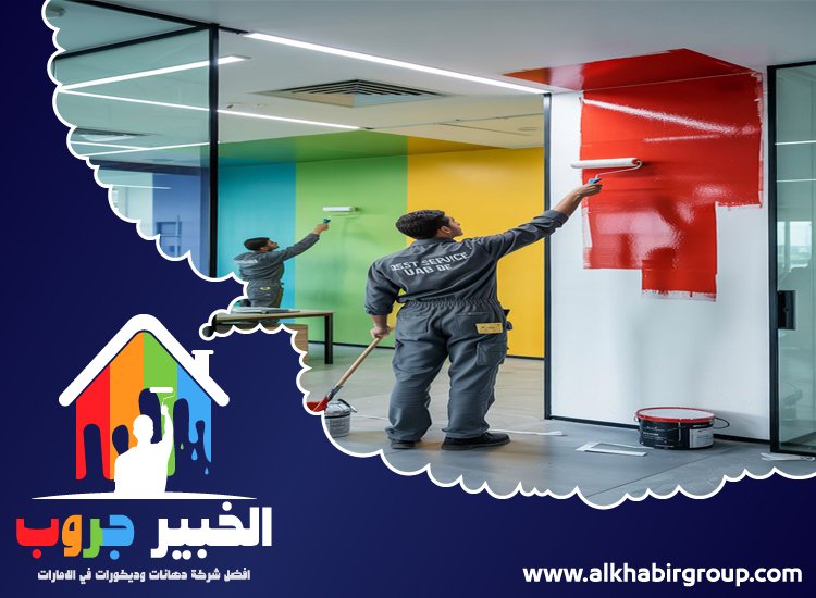 صباغ في الرويس