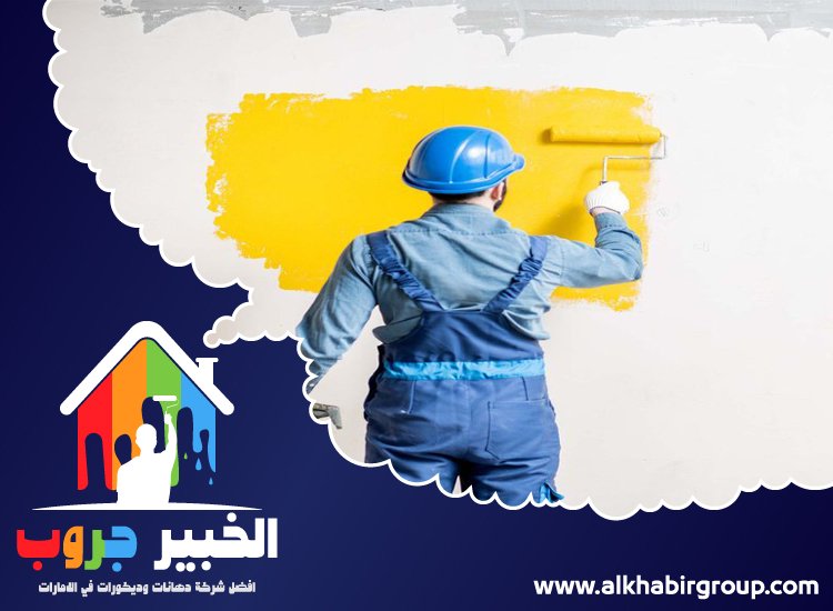 صباغ في الرحبة