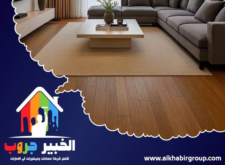 تركيب باركيه في أم هرير 3 تركيب باركيه في أم هرير