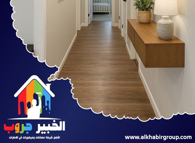 تركيب باركيه في أم هرير 5 تركيب باركيه في أم هرير