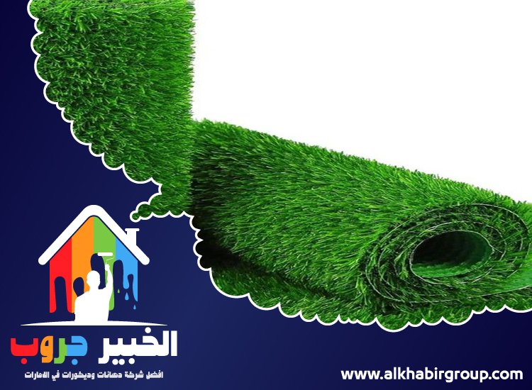تركيب عشب صناعي في ام القيوين 3 تركيب عشب صناعي في ام القيوين