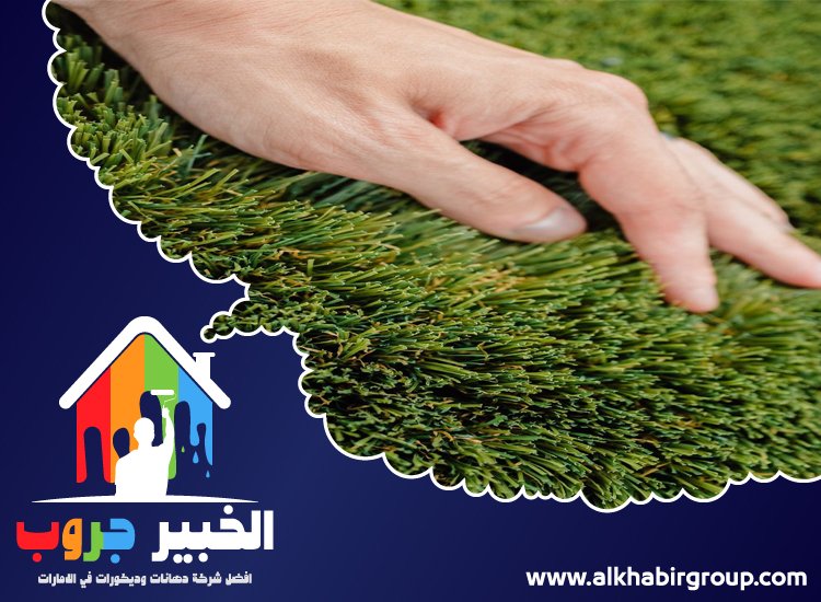 تركيب عشب صناعي في ام القيوين 4 تركيب عشب صناعي في ام القيوين