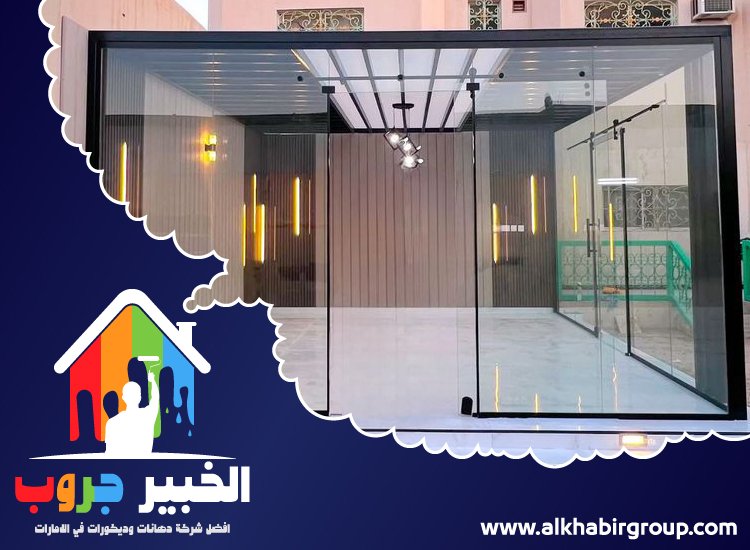 تركيب زجاج في ام القيوين 5 تركيب زجاج في ام القيوين