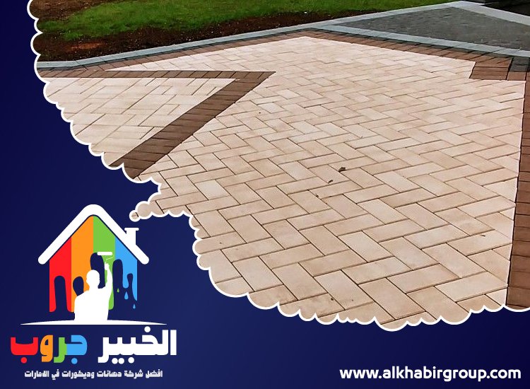 تركيب انترلوك في ام القيوين 3 تركيب انترلوك في ام القيوين