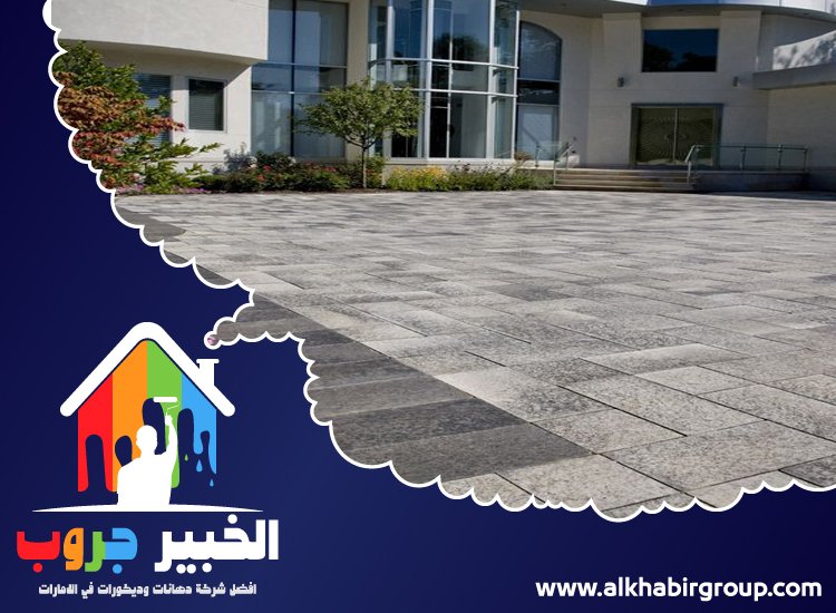 تركيب انترلوك في ام القيوين 4 تركيب انترلوك في ام القيوين