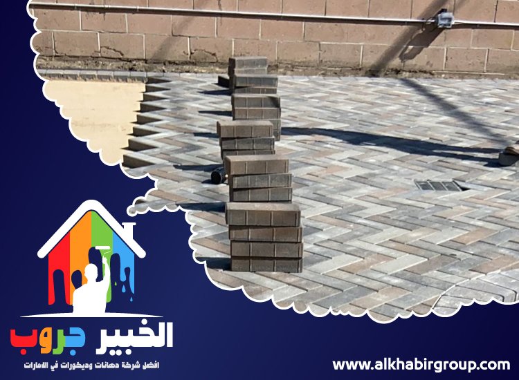 تركيب انترلوك في ام القيوين 5 تركيب انترلوك في ام القيوين