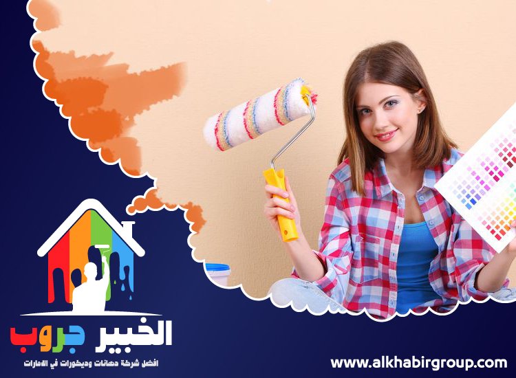 شركة صبغ في ام القيوين 3 شركة صبغ في ام القيوين