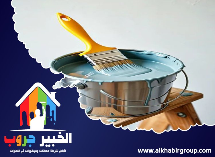 شركة صبغ في ام القيوين 5 شركة صبغ في ام القيوين