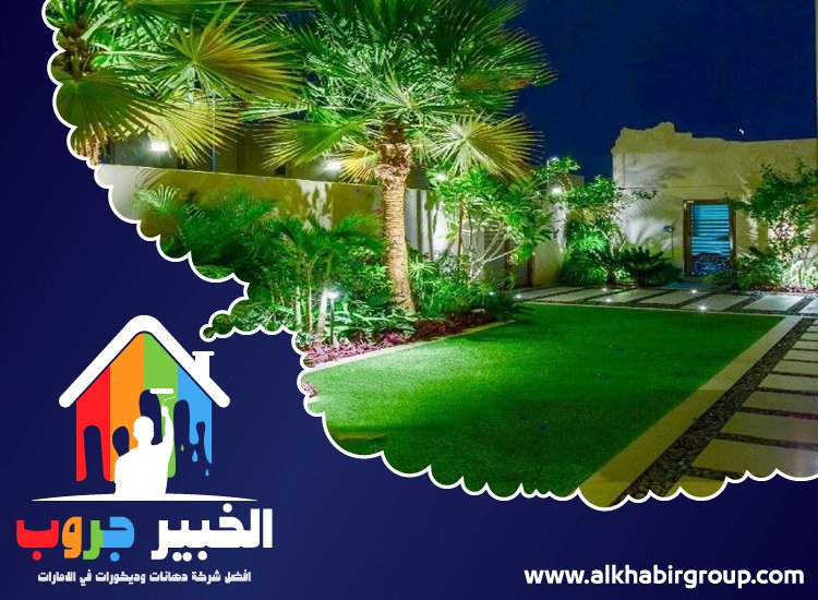 شركة تنسيق حدائق في ام القيوين
