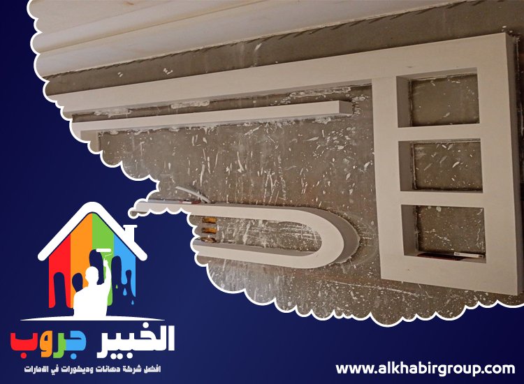 تركيب جبس بورد في الفجيرة 17 تركيب جبس بورد في الفجيرة