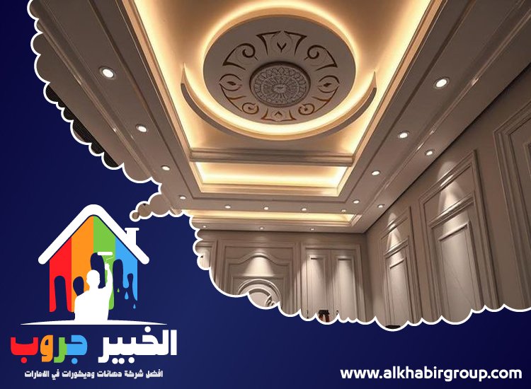 تركيب جبس بورد في ابوظبي 29 تركيب جبس بورد في ابوظبي