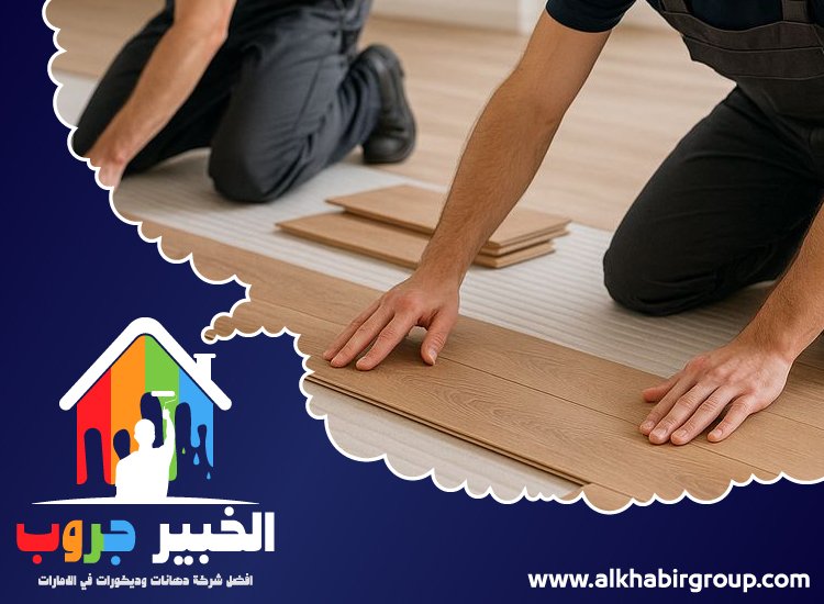 تركيب باركيه في البحيرات 4 تركيب باركيه في البحيرات