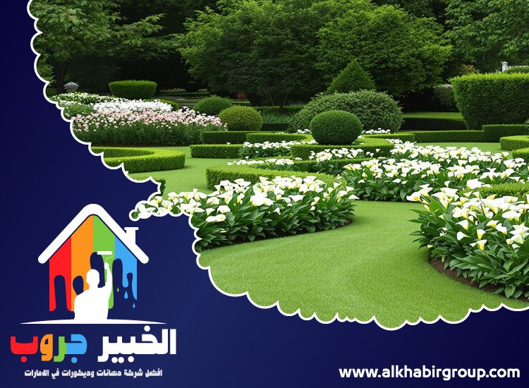 شركة تنسيق حدائق في دبي 3 شركة تنسيق حدائق في دبي