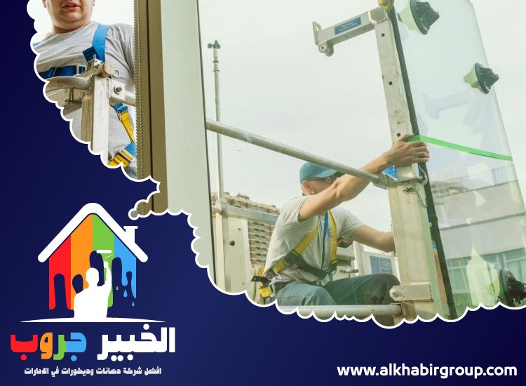 تركيب زجاج في الفجيرة 5 تركيب زجاج في الفجيرة