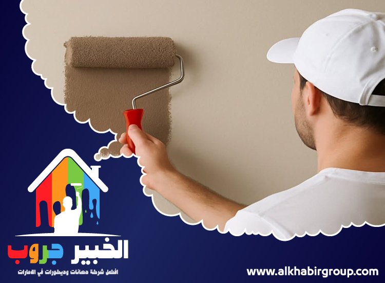 شركة صبغ في ام القيوين 3 شركة صبغ في ام القيوين