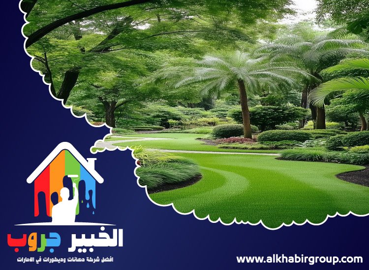 شركة تنسيق حدائق في ام القيوين 4 شركة تنسيق حدائق في ام القيوين