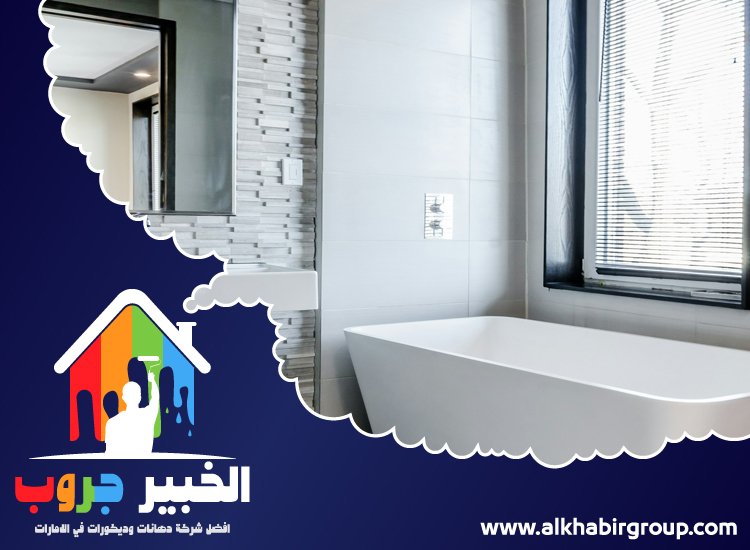 تجديد حمامات في ام القيوين 4 تجديد حمامات في ام القيوين