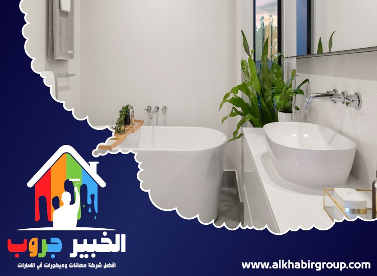 تجديد حمامات في ام القيوين 5 تجديد حمامات في ام القيوين