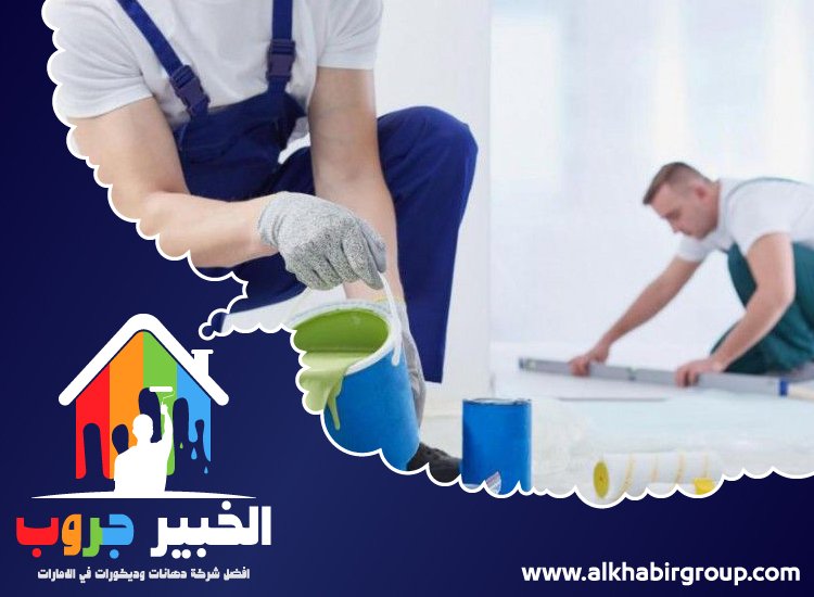 شركة صبغ في الفجيرة 3 شركة صبغ في الفجيرة