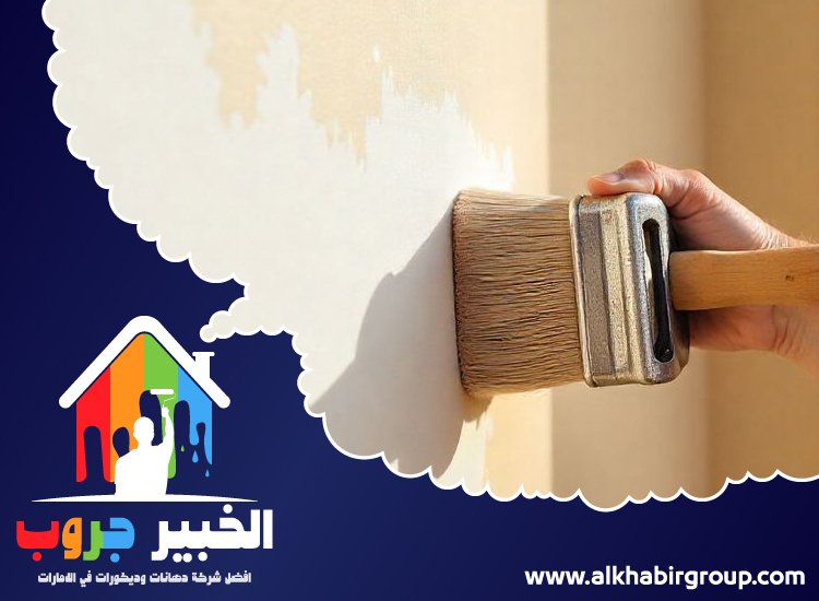 شركة صبغ في ام القيوين 5 شركة صبغ في ام القيوين