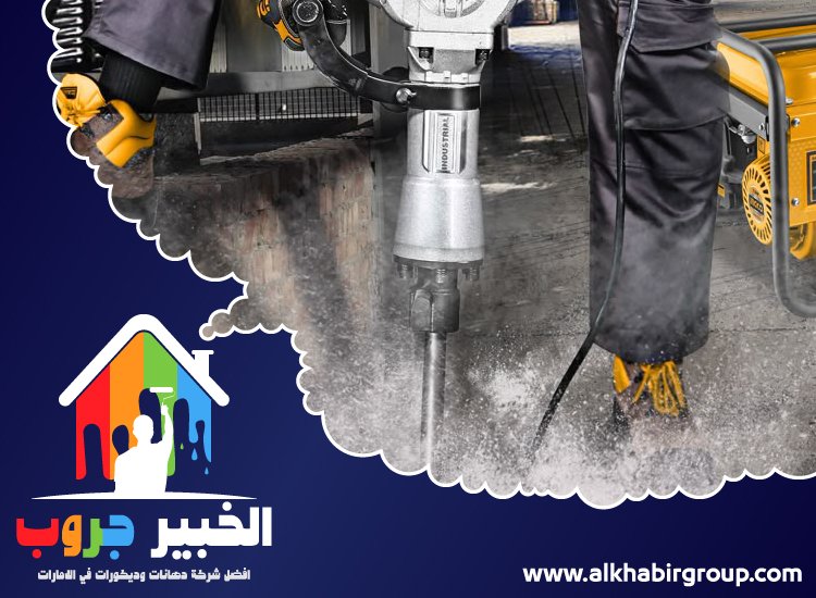 شركة قص خرسانة في ابوظبي 3 شركة قص خرسانة في ابوظبي