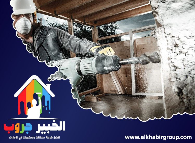 شركة قص خرسانة في العين 5 شركة قص خرسانة في العين