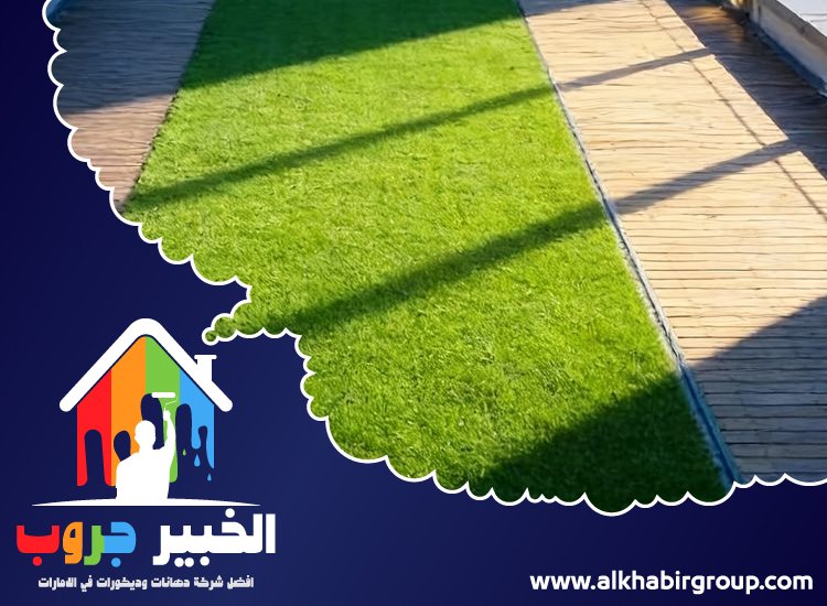 تركيب عشب صناعي في الفجيرة 4 تركيب عشب صناعي في الفجيرة